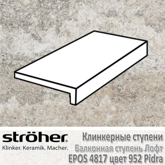 Ступень балконная клинкерная Stroeher Epos 294 х 175 х 52 х 10 мм цвет 4817.0952 pidra