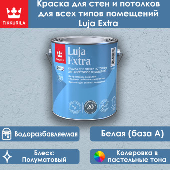 Краска Tikkivala (Tikkurila) Luja Extra 20 для влажных помещений база А 2.7 л