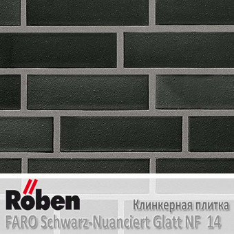 Клинкерная плитка Roben FARO Schwarz-Nuanciert Glatt NF 14 (240x14x71)