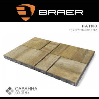 Тротуарная плитка BRAER Патио Color Mix Саванна 60 мм