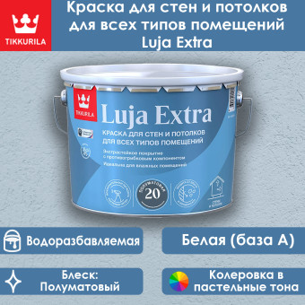 Краска Tikkivala (Tikkurila) Luja Extra 20 для влажных помещений база А 9 л
