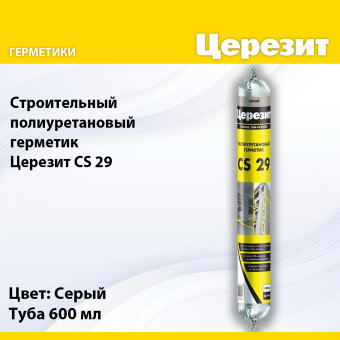 Герметик полиуретановый Ceresit CS 29 серый 600 мл