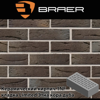 Керамический кирпич BRAER кладка Limited Этна кора дуба 1НФ 250х120х65 мм