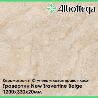 Ступень угловая правая лофт Albottega Травертин New Travertine Beige 330х1200х20 мм