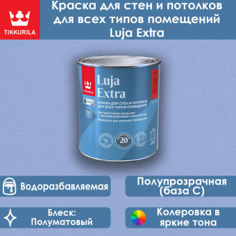 Краска Tikkivala (Tikkurila) Luja Extra 20 для влажных помещений база C 0.9 л
