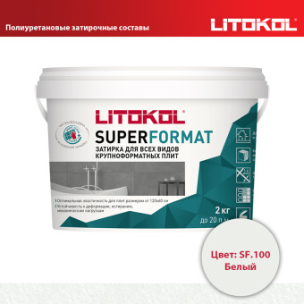 Затирка Litokol Superformat SF.100 белая 2 кг