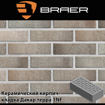 Керамический кирпич BRAER кладка Дакар терра 1НФ 250х120х65 мм