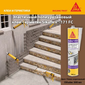 Клей-герметик Sika Sikaflex 171 FC тёмно-коричневый 300 мл