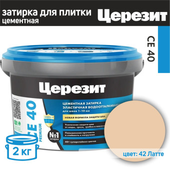 Затирка Ceresit CE 40 Premium №42 латте 2 кг