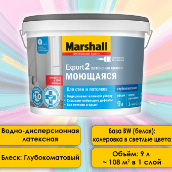 Краска Marshall Export-2 моющаяся база ВW 9 л