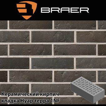 Керамический кирпич BRAER кладка Нуар терра 1НФ 250х120х65 мм