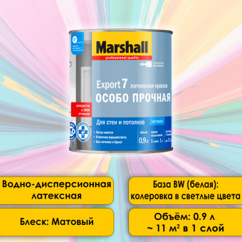 Краска Marshall Export-7 особо прочная для стен и потолков база ВW 0.9 л