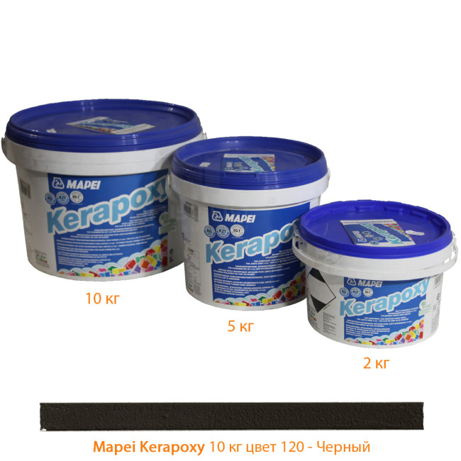 Затирка Mapei Kerapoxy №120 черная 10 кг