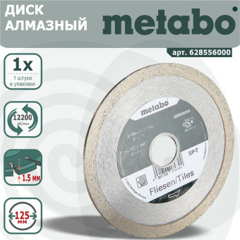 Диск алмазный Metabo SP-T Tiles сплошной 125x22.23 мм (арт. 628556000)