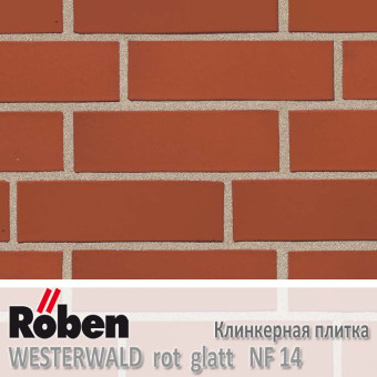 Клинкерная плитка Roben WESTERWALD Rot Glatt NF 14 (240x14x71)