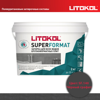 Затирка Litokol Superformat SF.140 чёрный графит 2 кг