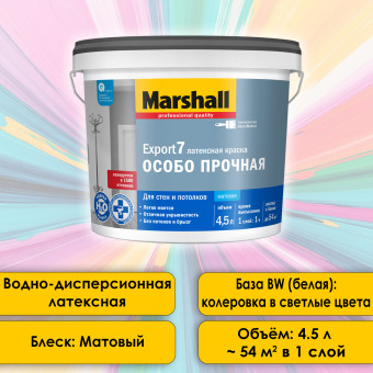 Краска Marshall Export-7 особо прочная для стен и потолков база ВW 4.5 л