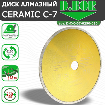 Диск алмазный D.BOR Ceramic C-7 250x2.6x30/25.4 мм (арт. D-C-C-07-0250-030)