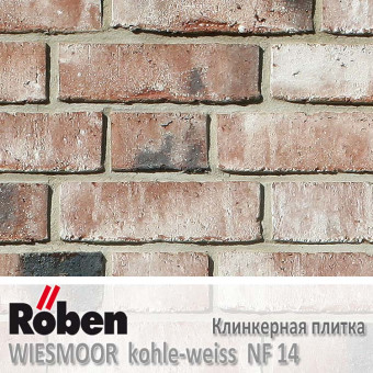 Клинкерная плитка ручной формовки Roben WIESMOOR Kohle-Weiss NF 14 (240x14x71)