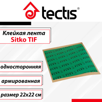 Клейкая лента Tectis Sitko TIF 220х220 мм