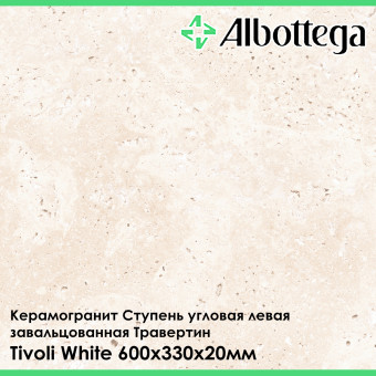 Ступень угловая левая завальцованная Albottega Травертин Tivoli White 330х600х20 мм
