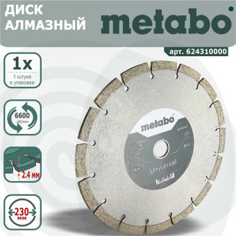 Диск алмазный Metabo SP-U Universal сегментированный 230x22.23 мм (арт. 624310000)