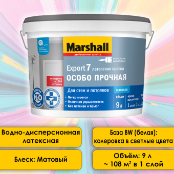 Краска Marshall Export-7 особо прочная для стен и потолков база ВW 9 л