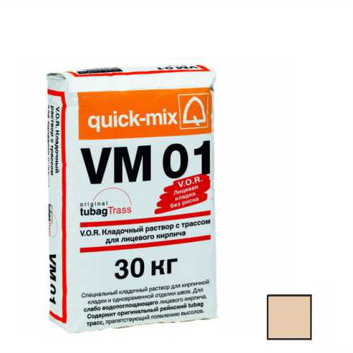 Кладочный раствор Quick-mix VM 01 B светло-бежевый 30 кг