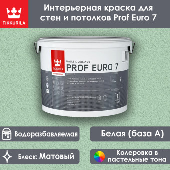 Краска Tikkivala (Tikkurila) Prof Euro 7 для стен и потолков база А 9 л