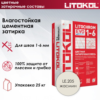 Затирка Litokol Litochrom 1-6 EVO LE.205 жасмин 25 кг