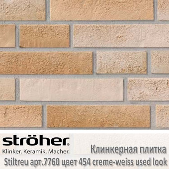 Клинкерная плитка Stroeher Stiltreu, 240 х 52 х 14 мм, 7760.454 creme-weiss used look