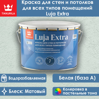 Краска Tikkivala (Tikkurila) Luja Extra 7 для влажных помещений база А 9 л