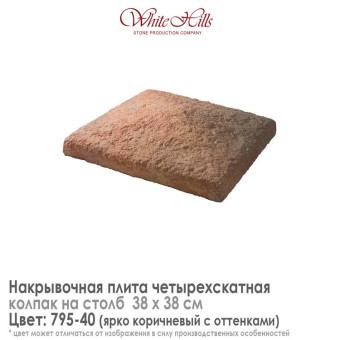 Плита накрывочная White Hills 795-40 четырехскатная коричневая 380х380 мм