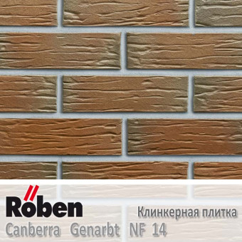 Клинкерная плитка Roben Canberra Genarbt NF 14 (240x14x71)