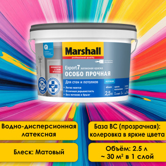 Краска Marshall Export-7 особо прочная для стен и потолков база ВC 2.5 л