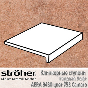 Ступень Stroeher Aera лофт 294х340х35х11 мм 9430.0755 Camaro