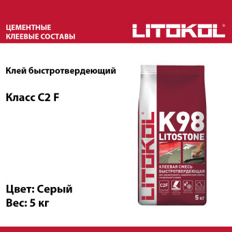 Клей для плитки и камня Litokol Litostone K98 серый 5 кг