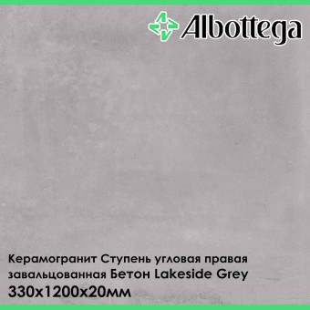 Ступень угловая правая завальцованная Albottega Бетон Lakeside Grey 330х1200х20 мм