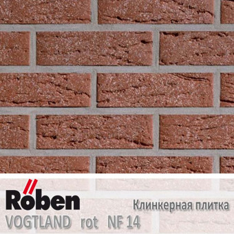Клинкерная плитка Roben VOGTLAND Rot NF 14 (240x14x71)