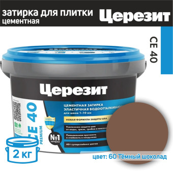 Затирка Ceresit CE 40 Premium №60 темный шоколад 2 кг