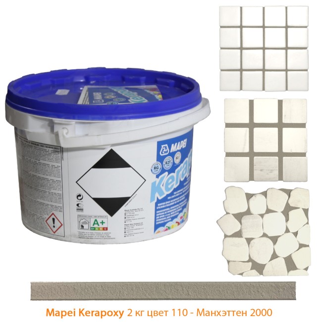 Затирка Mapei Kerapoxy №110 Манхэттен 2 кг