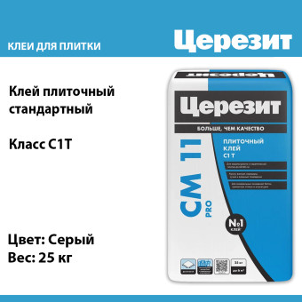 Клей для плитки Ceresit CM 11 Pro серый 25 кг