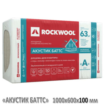 Утеплитель ROCKWOOL Акустик Баттс 35-45 кг/м3, 1000 х 600 х 100 мм, 5 шт/уп