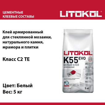 Клей для плитки и мозаики Litokol LitoPlus K55 Evo белый 5 кг
