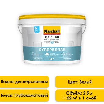 Краска Marshall Maestro Белый Потолок Люкс 2.5 л