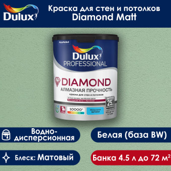 Краска Dulux Diamond Matt для стен и потолков база BW 4.5 л
