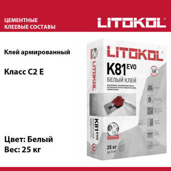 Клей для плитки Litokol LitoFlex K81 EVO белый 25 кг