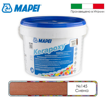 Затирка Mapei Kerapoxy №145 сиена 10 кг