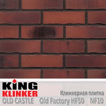 Клинкерная плитка King Klinker Old Castle, NF10, Old factory HF50