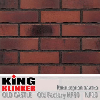 Клинкерная плитка King Klinker Old Castle NF10 Old factory HF50